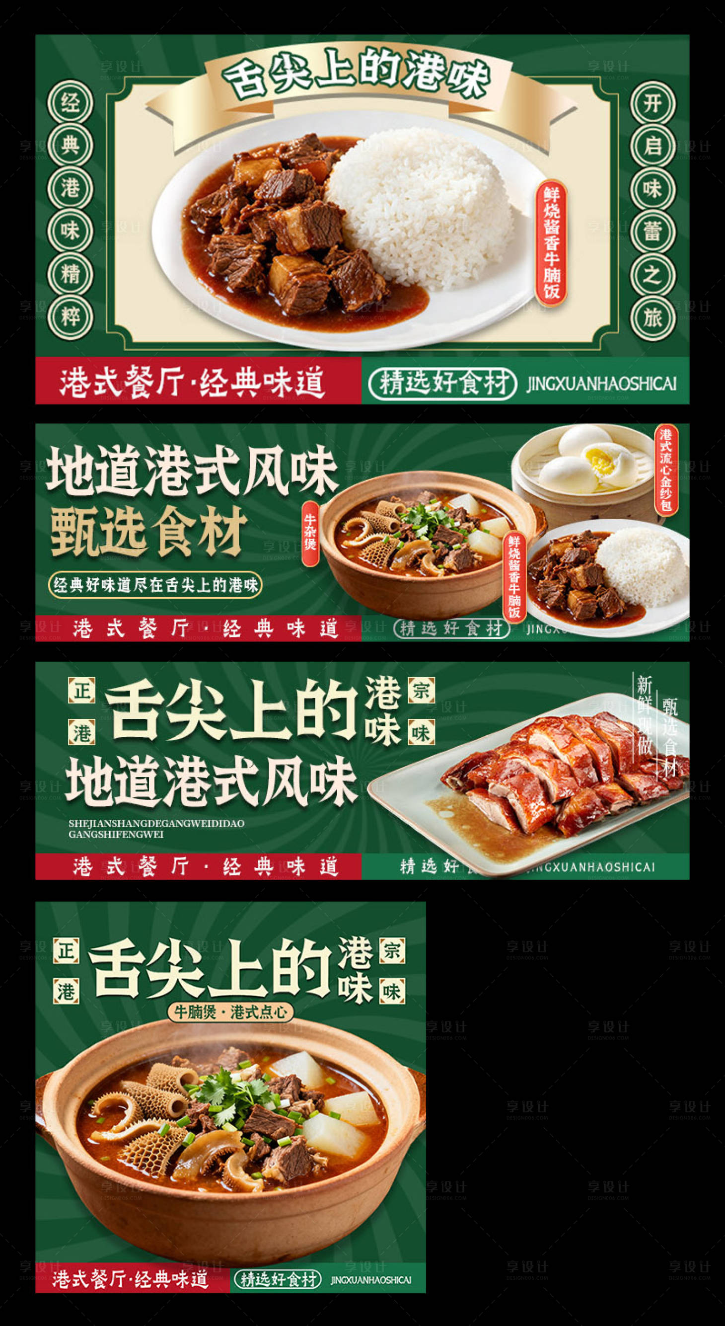 源文件下载【享设计】搜索编号：57370034092391531【港式茶餐厅三件套】