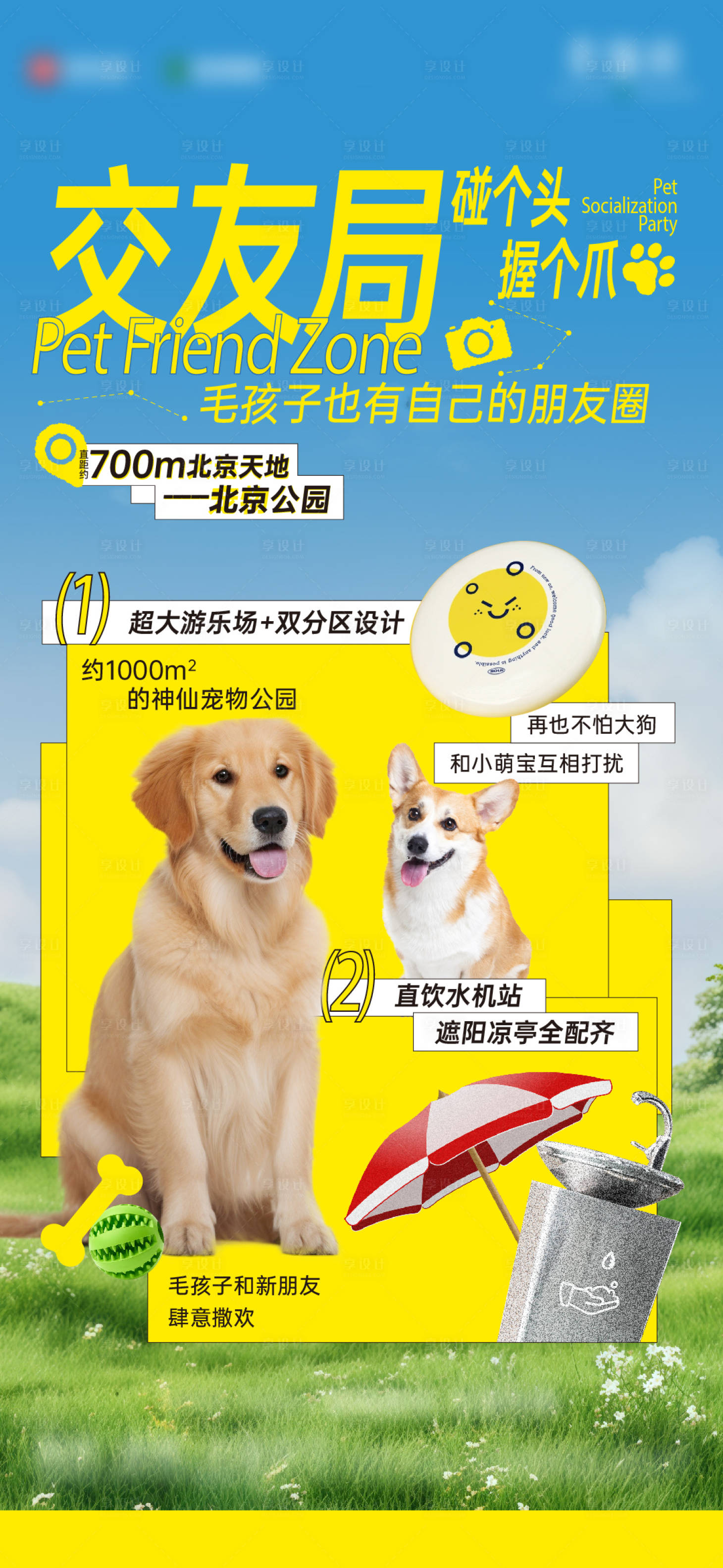 源文件下载【享设计】搜索编号：71190034042358581【毛孩子宠物暖场活动海报】