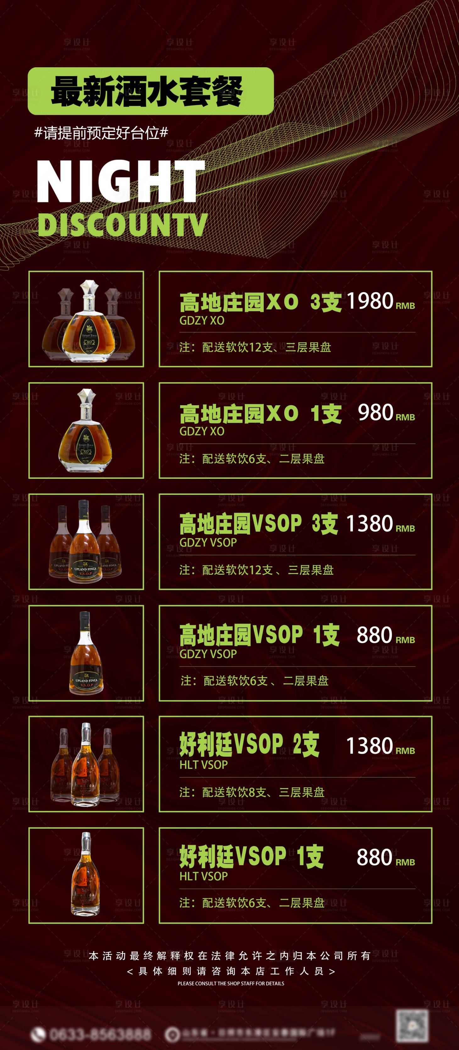 源文件下载【享设计】搜索编号：60650034225993132【酒吧新款上市酒水套餐】