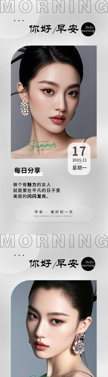 源文件下载【享设计】搜索编号：33750034057882858【医美早安日签海报】
