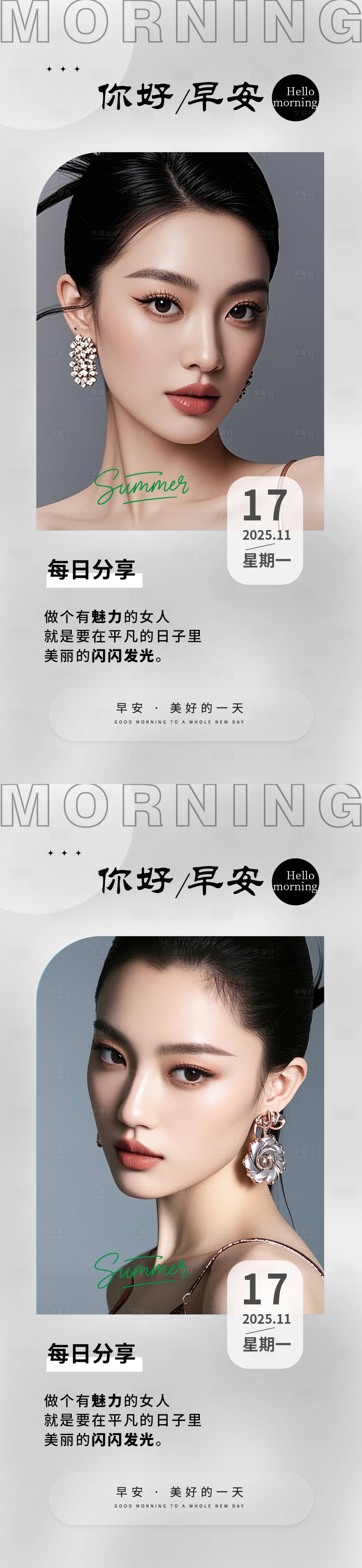 源文件下载【享设计】搜索编号：33750034057882858【医美早安日签海报】