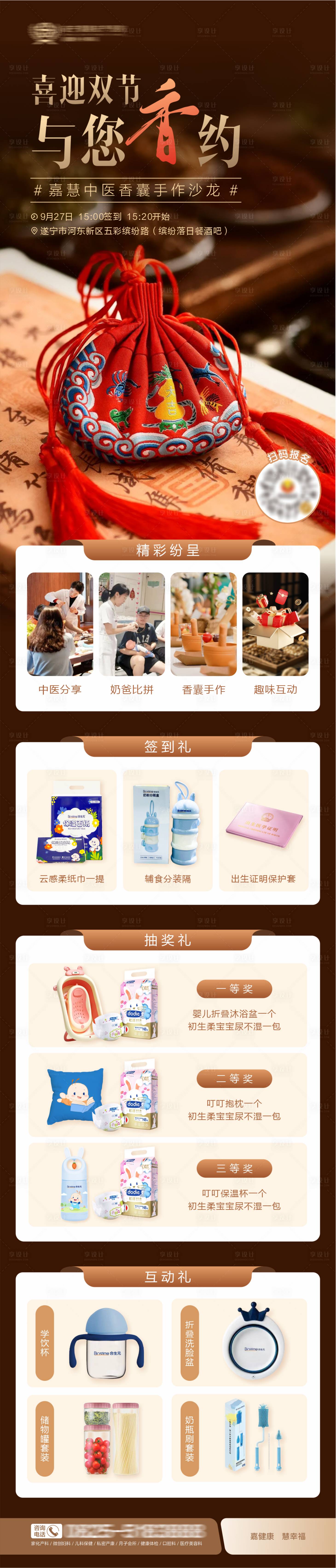 源文件下载【享设计】搜索编号：60160034109913906【中医香囊制作活动长图】