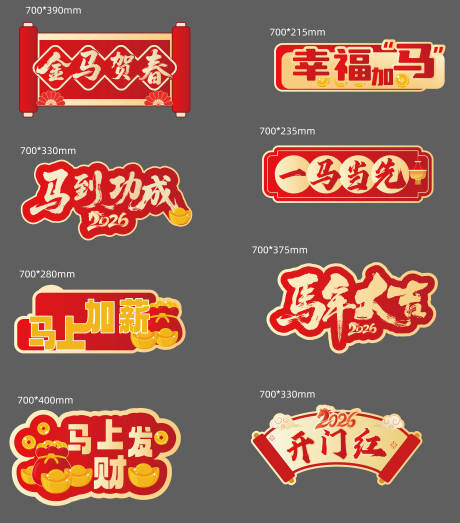 源文件下載【享設(shè)計】搜索編號：66300034243986819【馬年春節(jié)手舉牌】