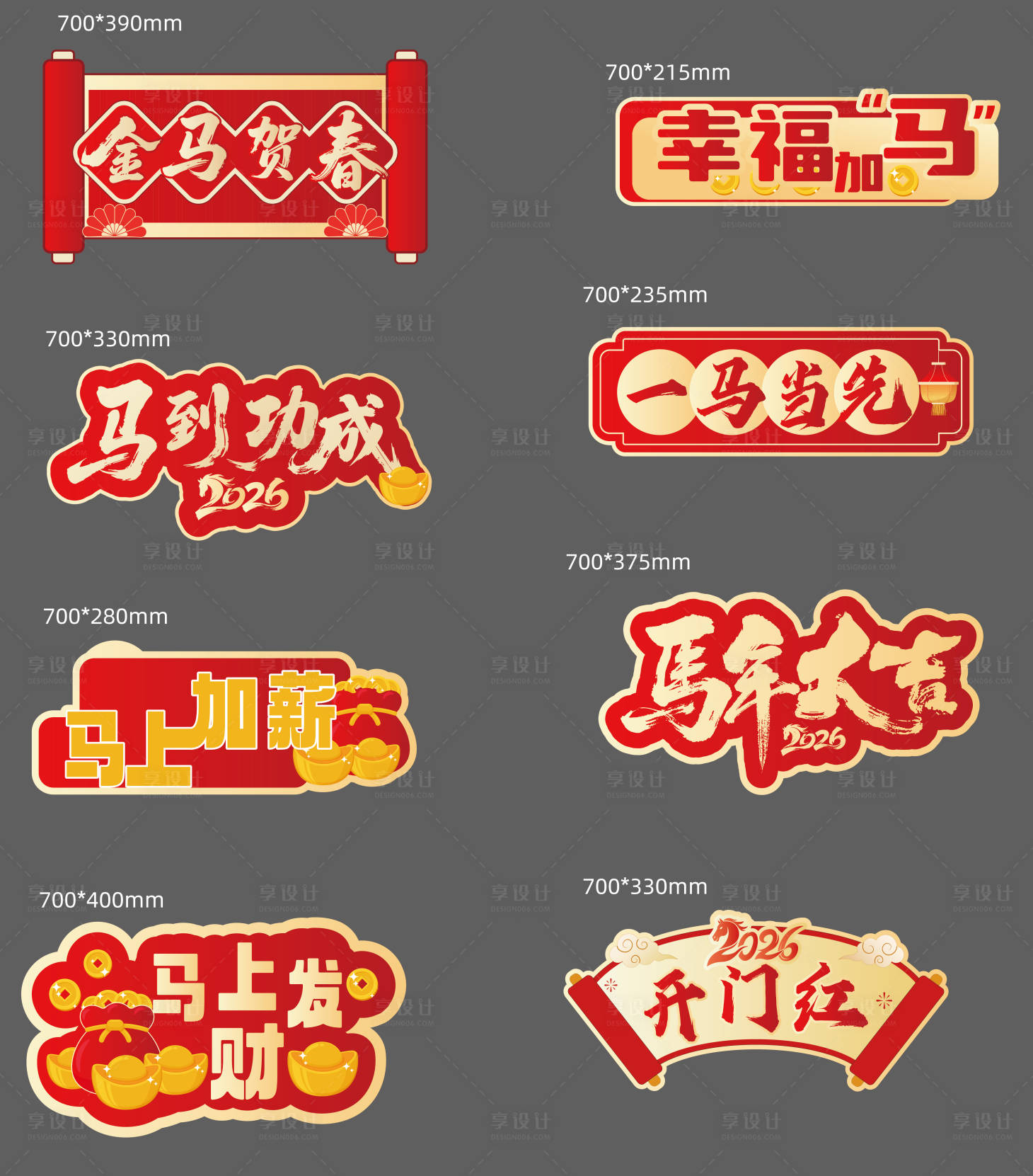 源文件下载【享设计】搜索编号：66300034243986819【马年春节手举牌】