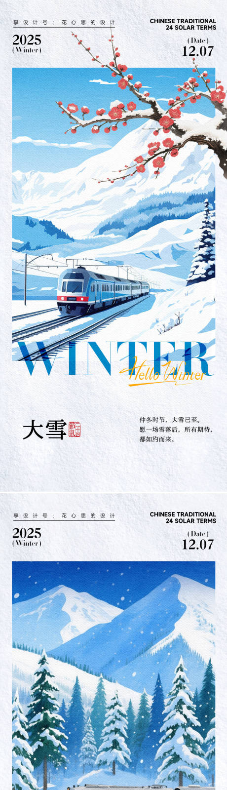源文件下载【享设计】搜索编号：21750034045262214【24节气大雪小雪立冬海报】