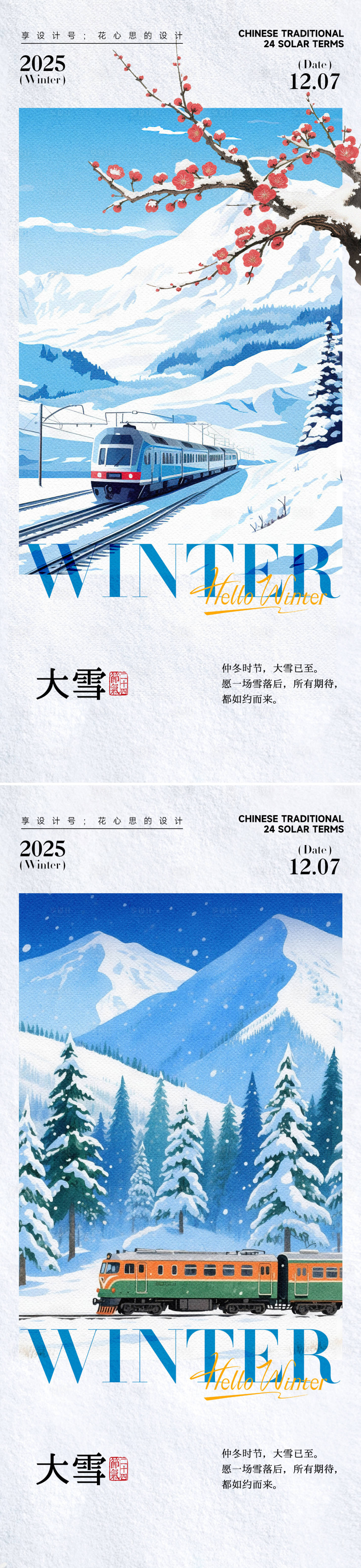 源文件下载【享设计】搜索编号：21750034045262214【24节气大雪小雪立冬海报】