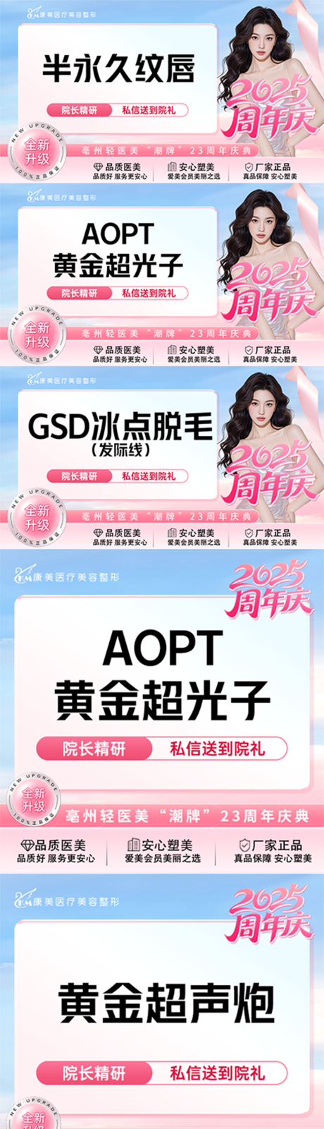 源文件下载【享设计】搜索编号：75560034251115037【医美主图】