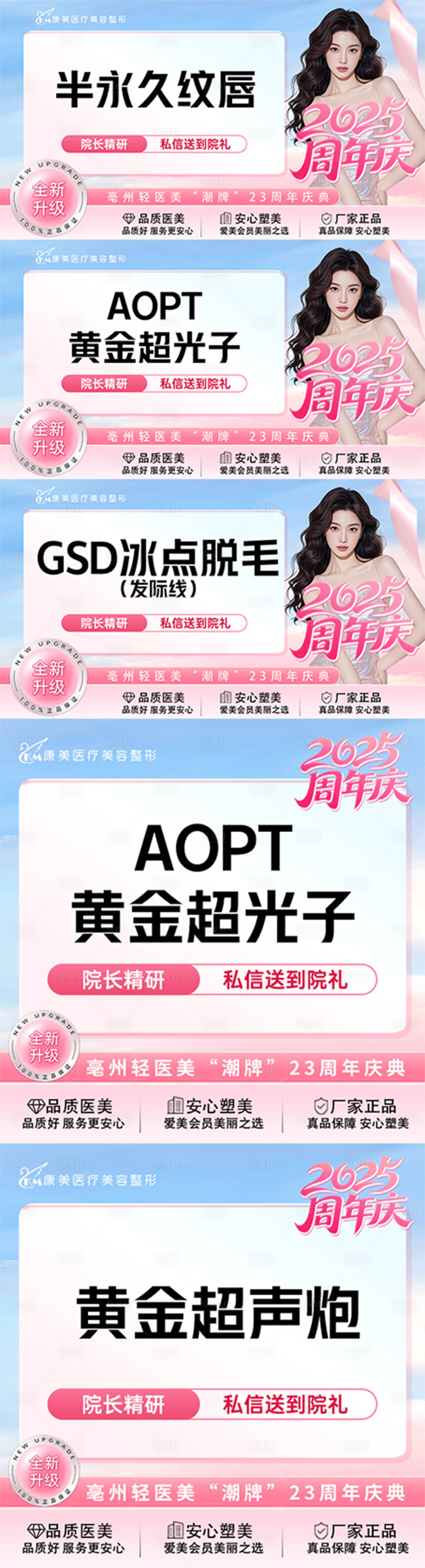 源文件下载【享设计】搜索编号：75560034251115037【医美主图】