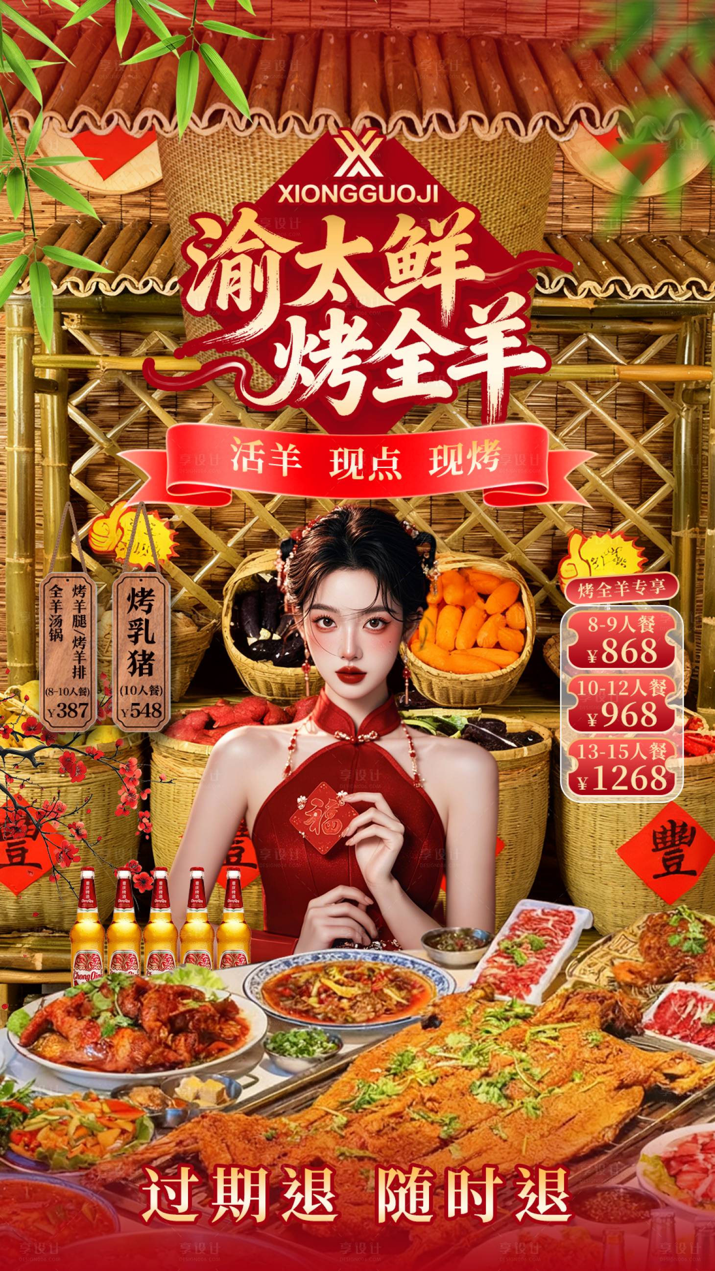 源文件下载【享设计】搜索编号：34640034060363047【烤全羊直播间贴片设计】