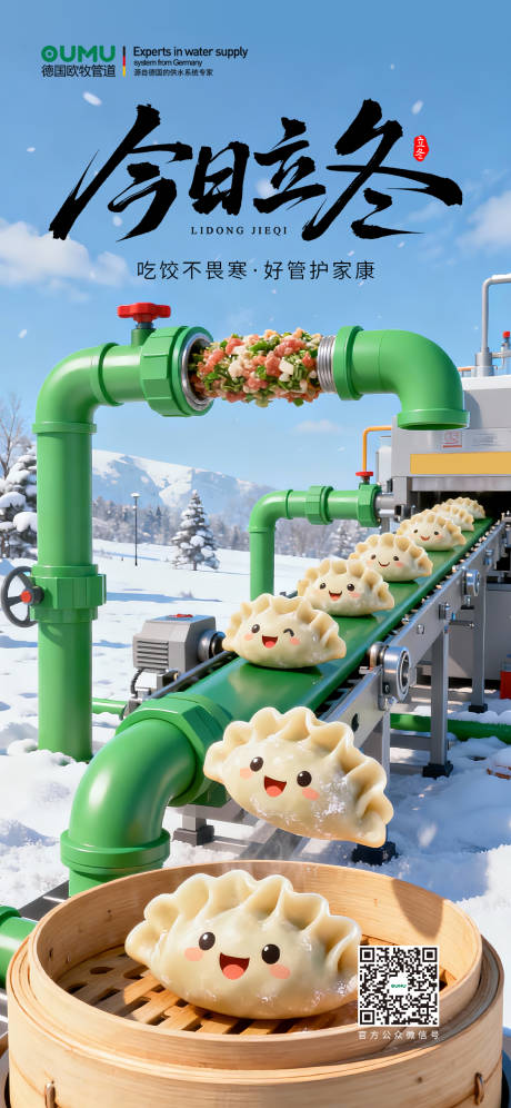 源文件下载【享设计】搜索编号：50640033998865163【立冬】