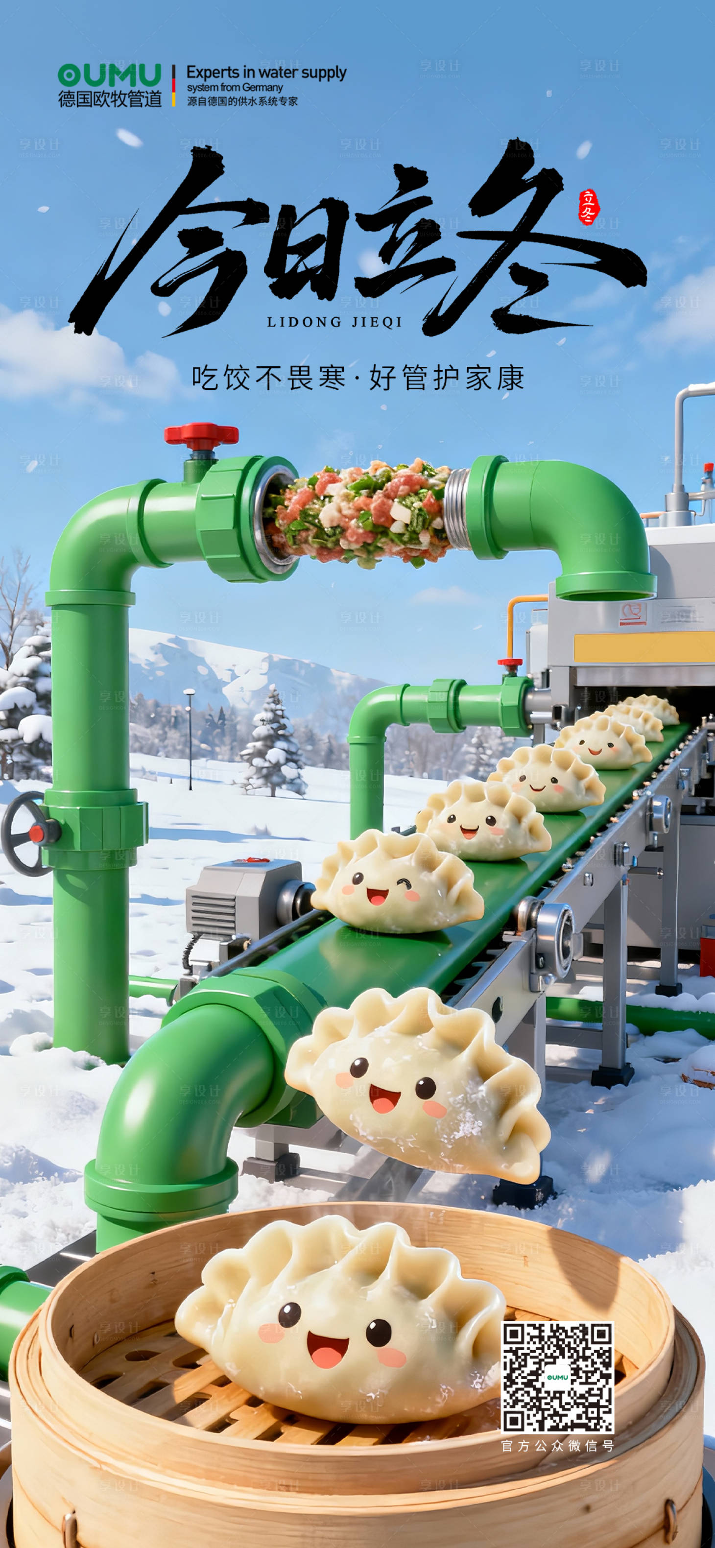 源文件下载【享设计】搜索编号：50640033998865163【立冬】