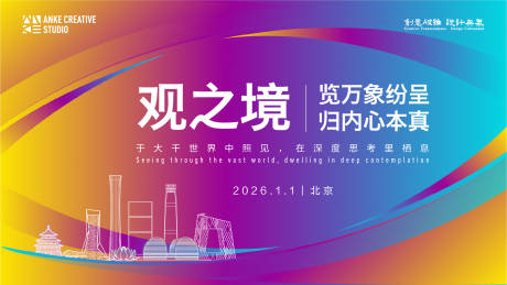 源文件下載【享設計】搜索編號：52940034127152224【觀之境高端地產藝術抽象活動背景板】