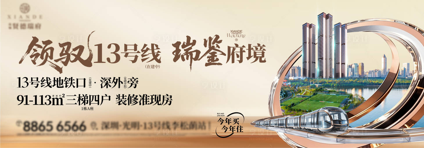 源文件下载【享设计】搜索编号：17900033974696987【地产主视觉】