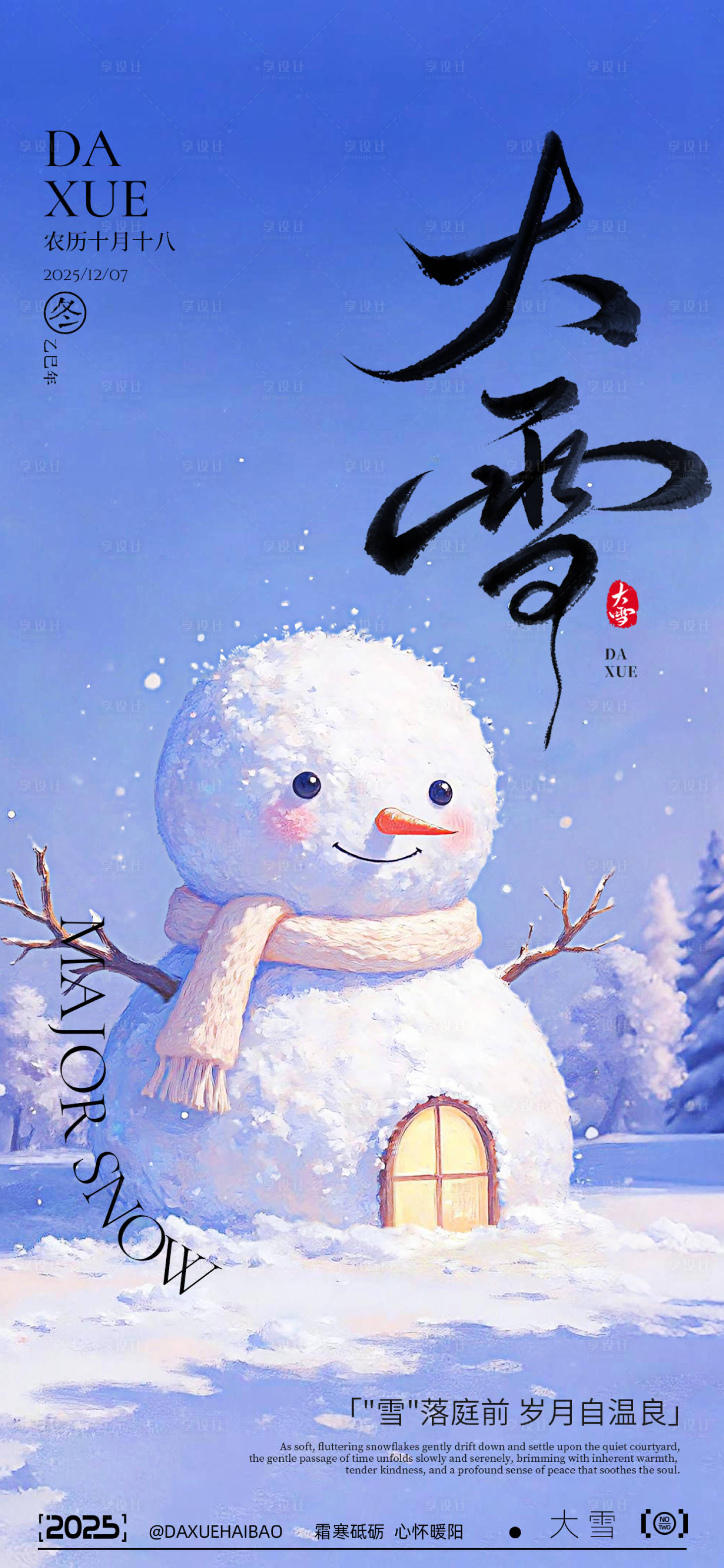 源文件下载【享设计】搜索编号：58400034267159031【大雪二十四节气滑雪雪地】