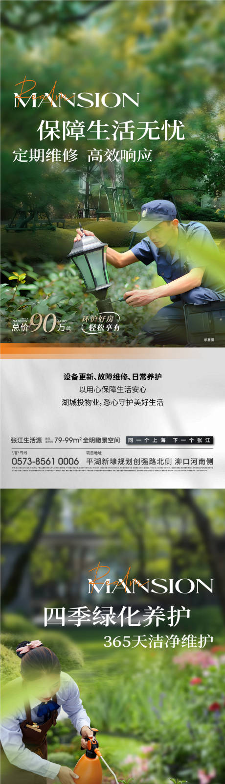 源文件下载【享设计】搜索编号：14830033941878926【物业海报】