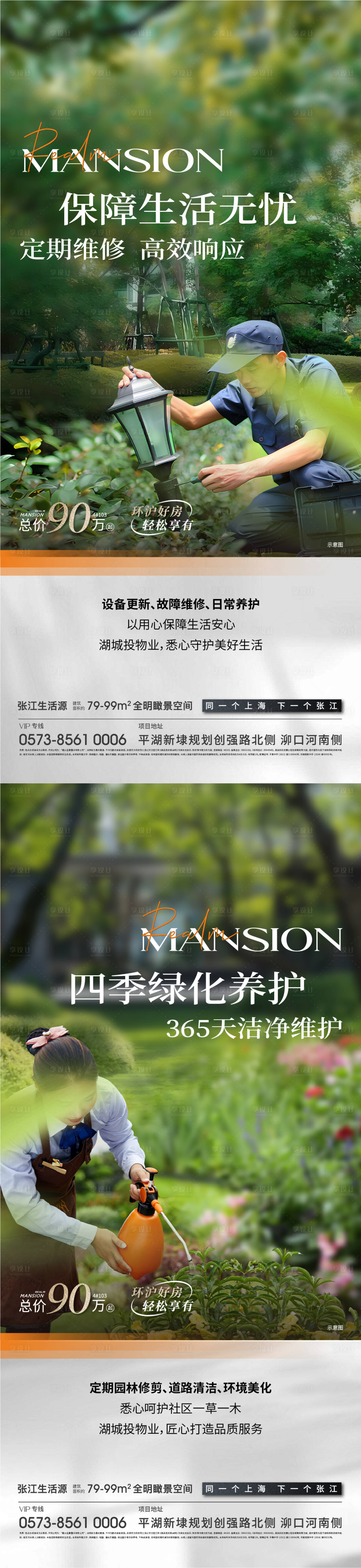 源文件下载【享设计】搜索编号：14830033941878926【物业海报】