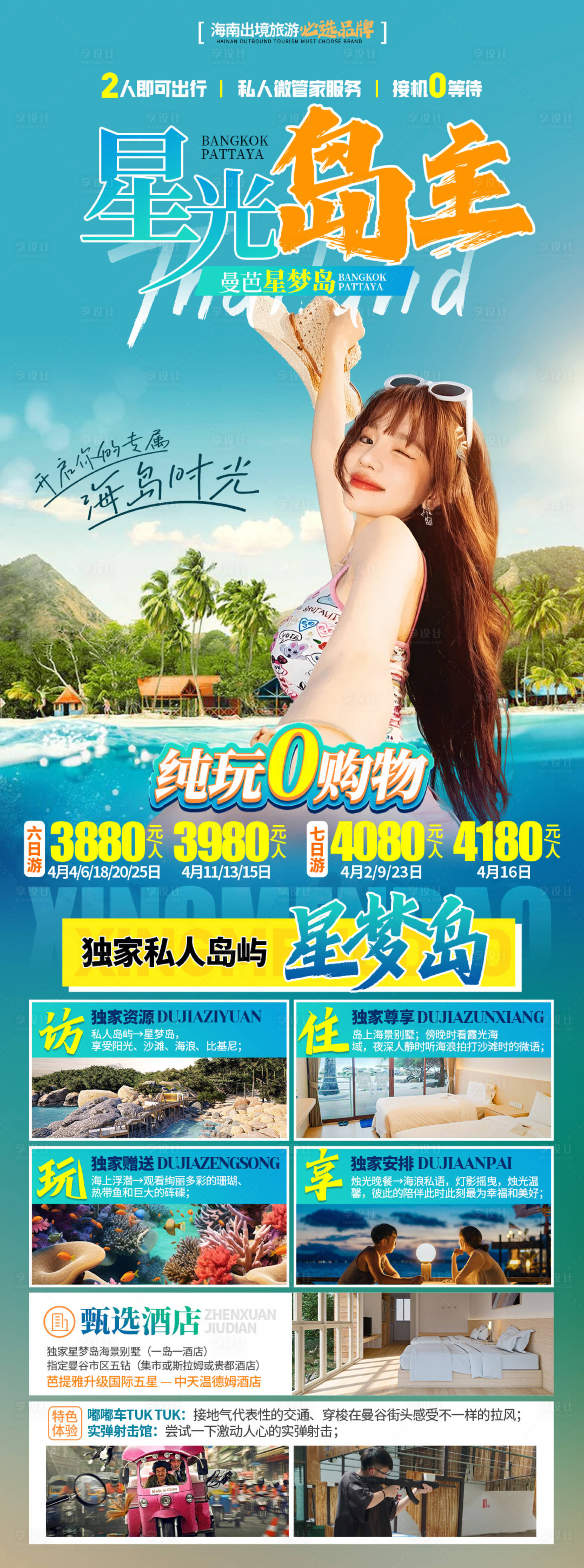 源文件下载【享设计】搜索编号：28690034116751697【出境游 】