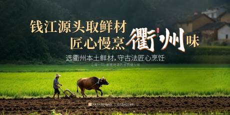 源文件下载【享设计】搜索编号：41470034283199297【山野衢州菜美食】