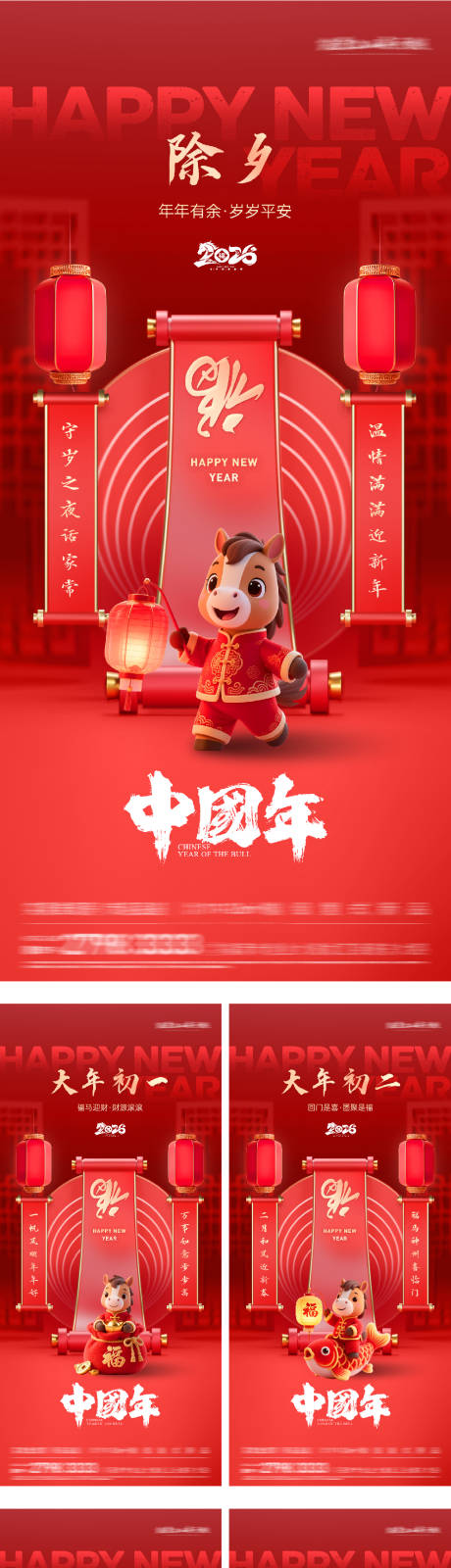 源文件下载【享设计】搜索编号：40930034116406911【春节过年除夕到初七国潮系列海报】