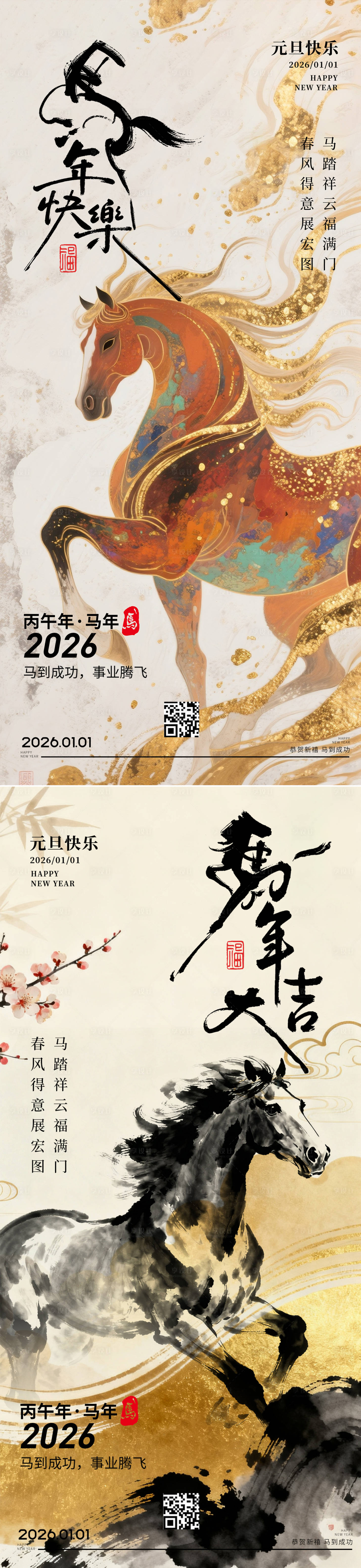 源文件下载【享设计】搜索编号：21790033943788755【2026元旦海报】