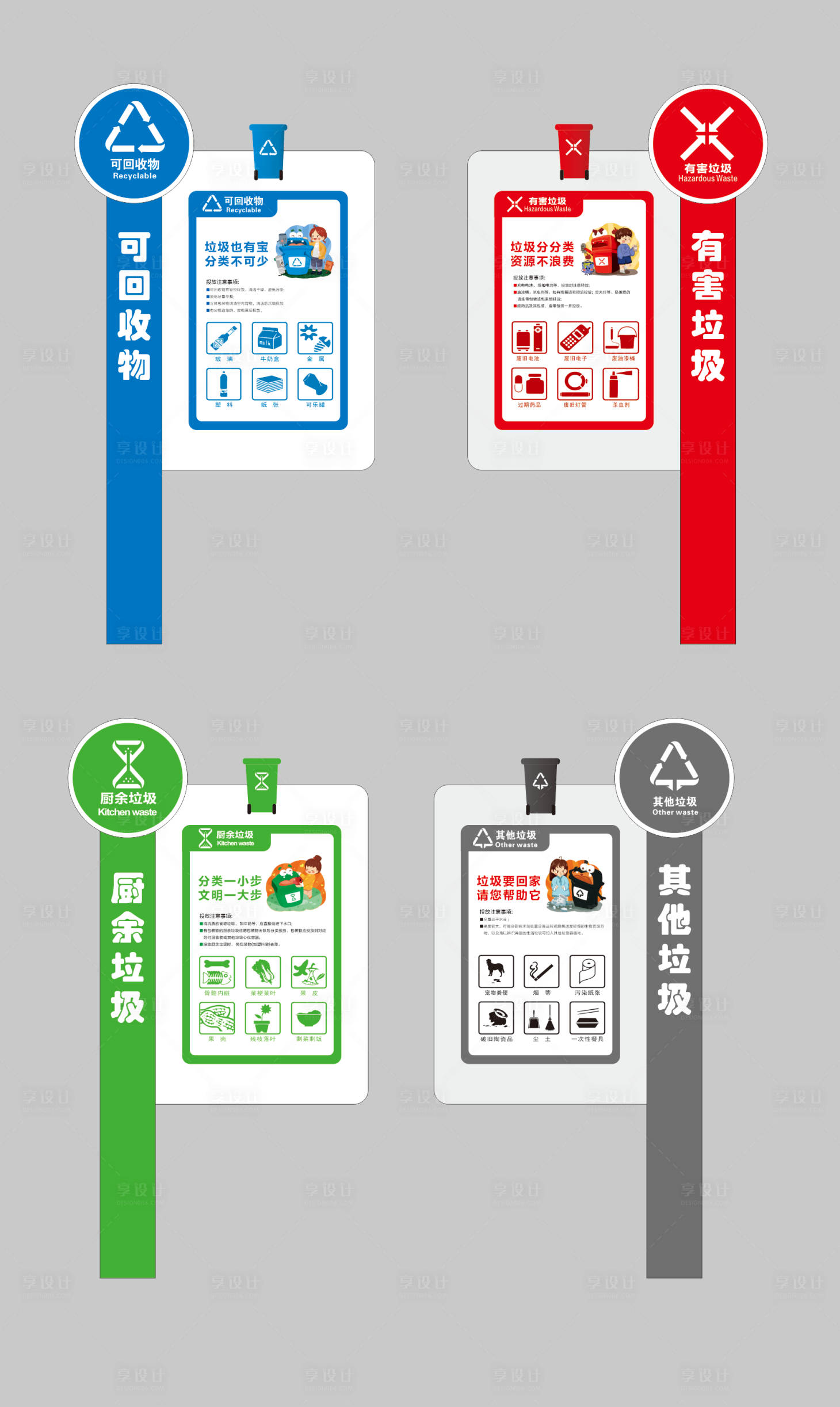 源文件下载【享设计】搜索编号：65200033835698154【垃圾分类导视牌】