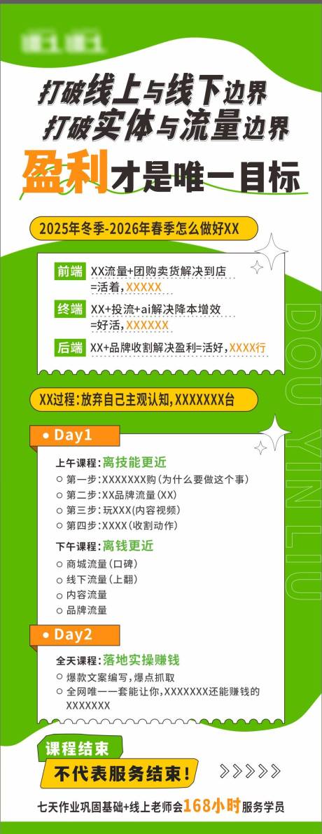 源文件下载【享设计】搜索编号：22040033813957383【课程培训宣传海报】