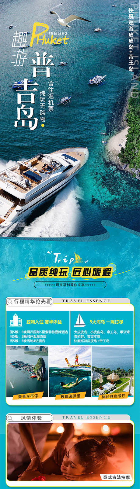 源文件下载【享设计】搜索编号：87920034147117662【普吉岛泰国旅游】