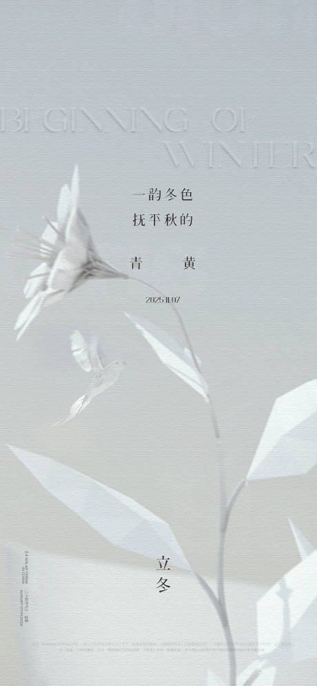 源文件下载【享设计】搜索编号：41890033825557190【立冬节气刷屏海报】