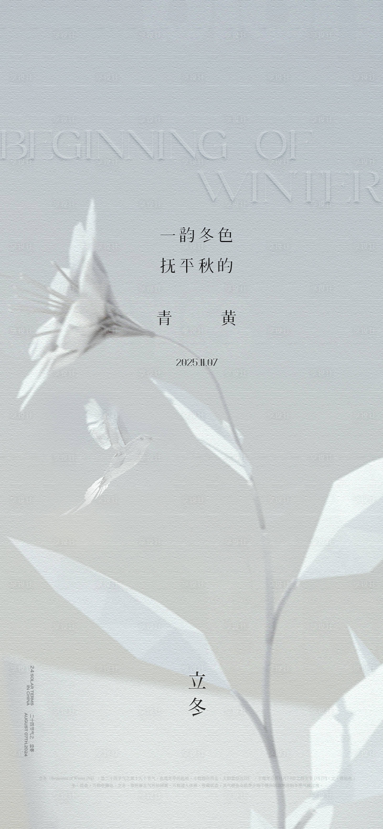 源文件下载【享设计】搜索编号：41890033825557190【立冬节气刷屏海报】