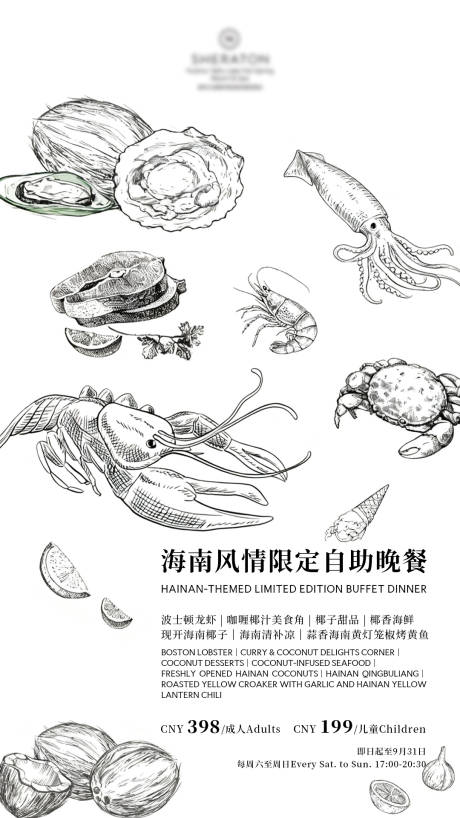 源文件下载【享设计】搜索编号：33770033915677272【海南风情限定自助晚餐海报】