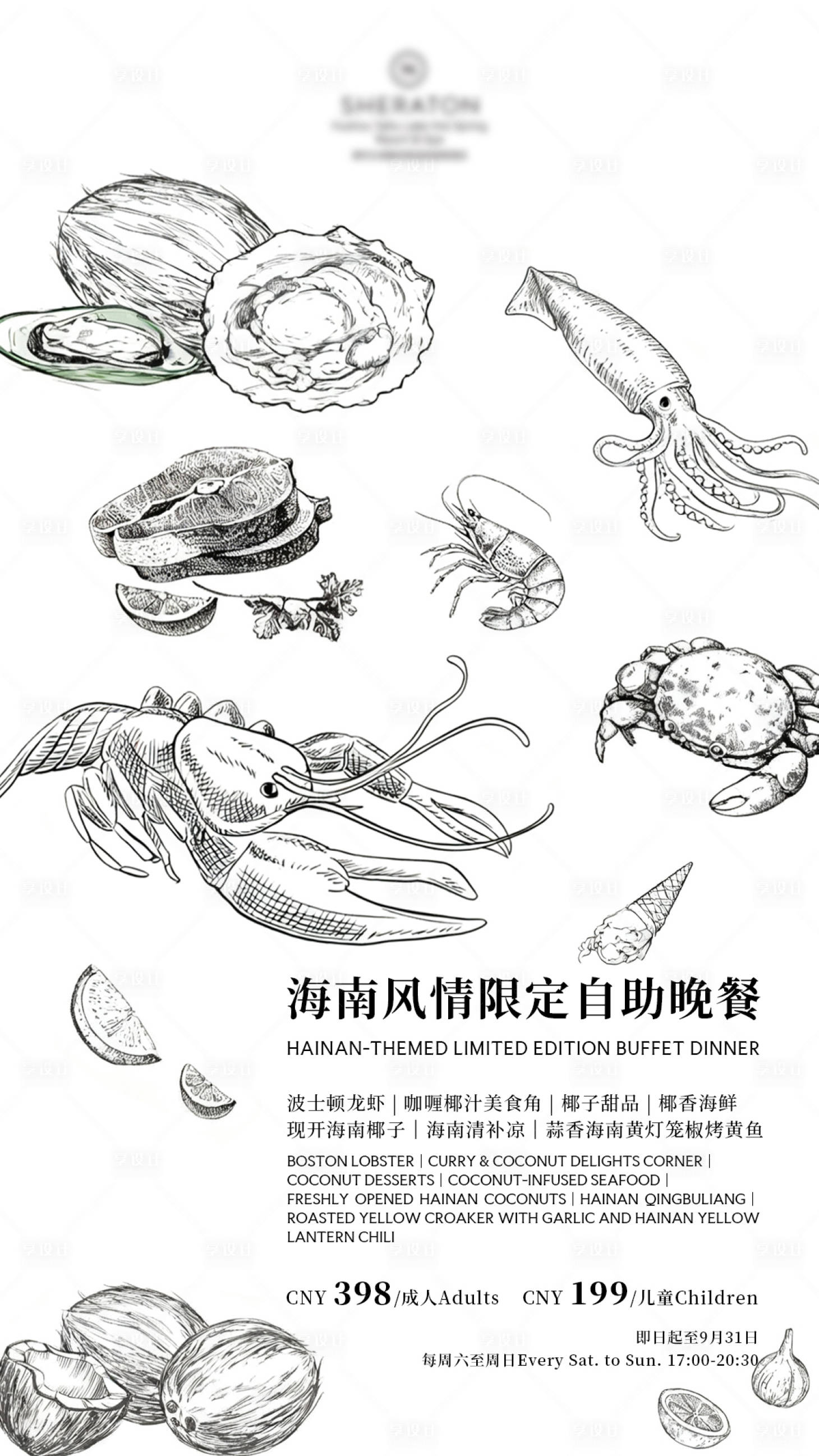 源文件下载【享设计】搜索编号：33770033915677272【海南风情限定自助晚餐海报】