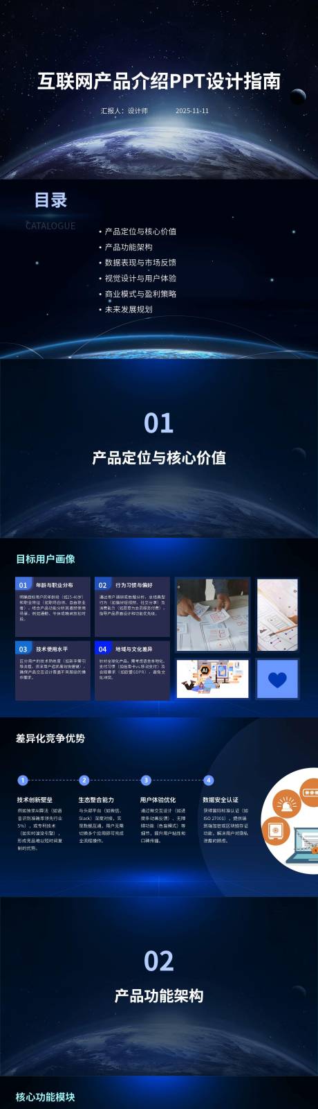 源文件下载【享设计】搜索编号：97340033967436467【互联网产品介绍PPT设计指南】