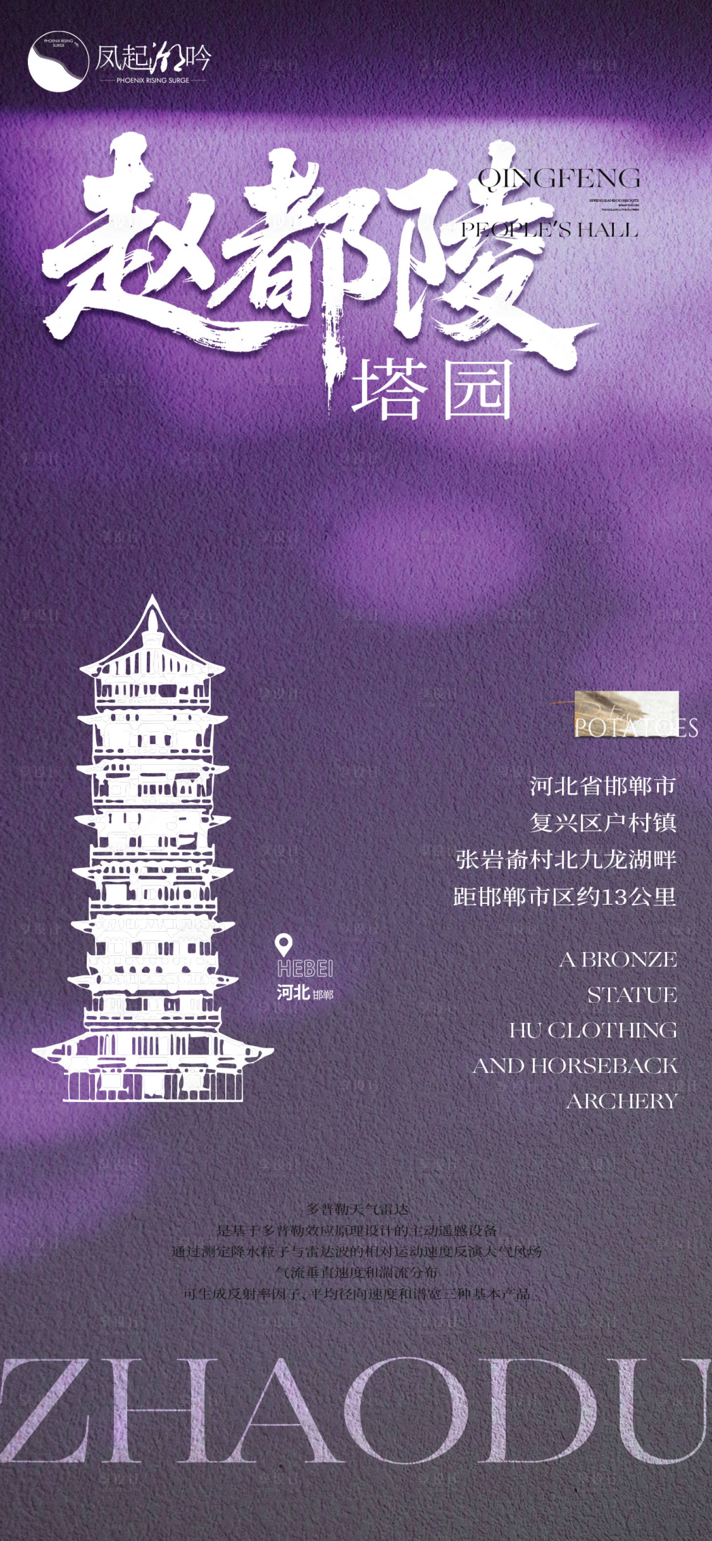 源文件下载【享设计】搜索编号：62220034079684784【河北邯郸建筑海报 】