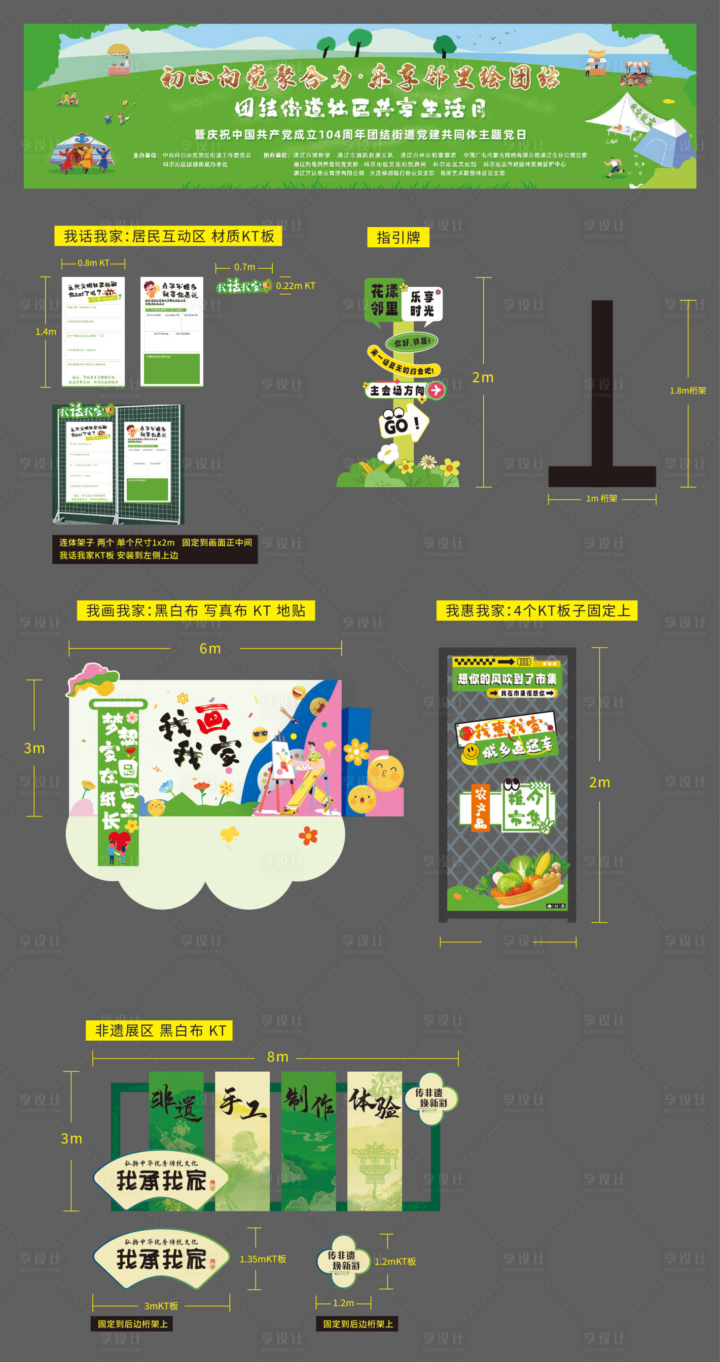 源文件下载【享设计】搜索编号：51690034075114146【社区共享生活节】