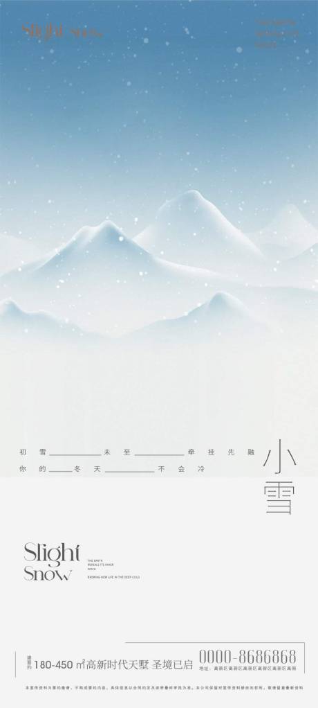 源文件下载【享设计】搜索编号：33320034111157225【小雪海报】