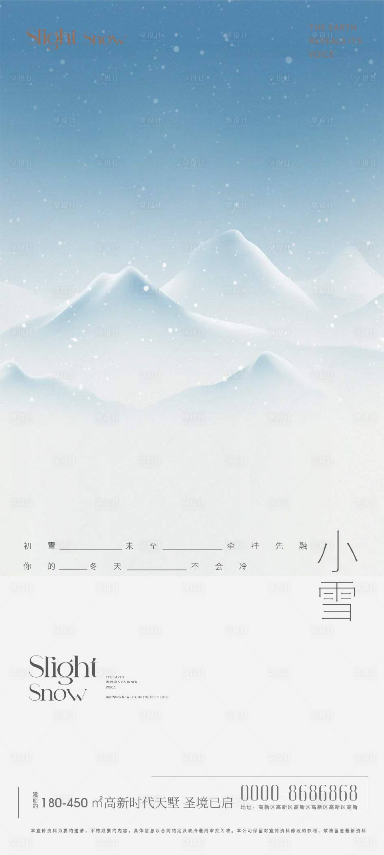 源文件下载【享设计】搜索编号：33320034111157225【小雪海报】