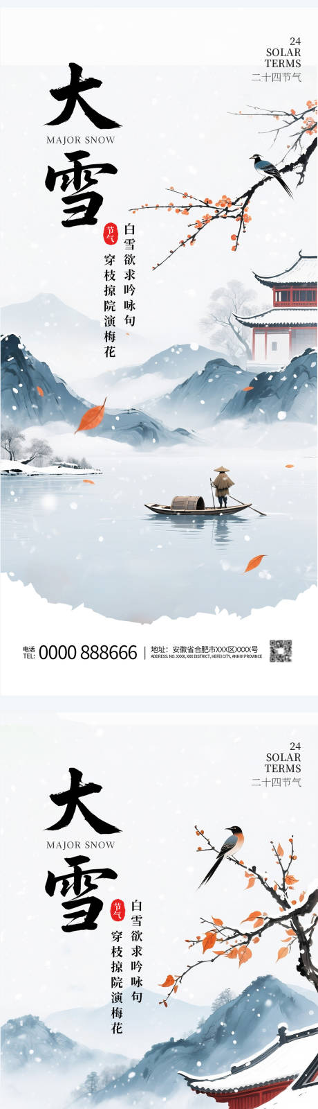 源文件下载【享设计】搜索编号：87490034060447677【大雪海报】