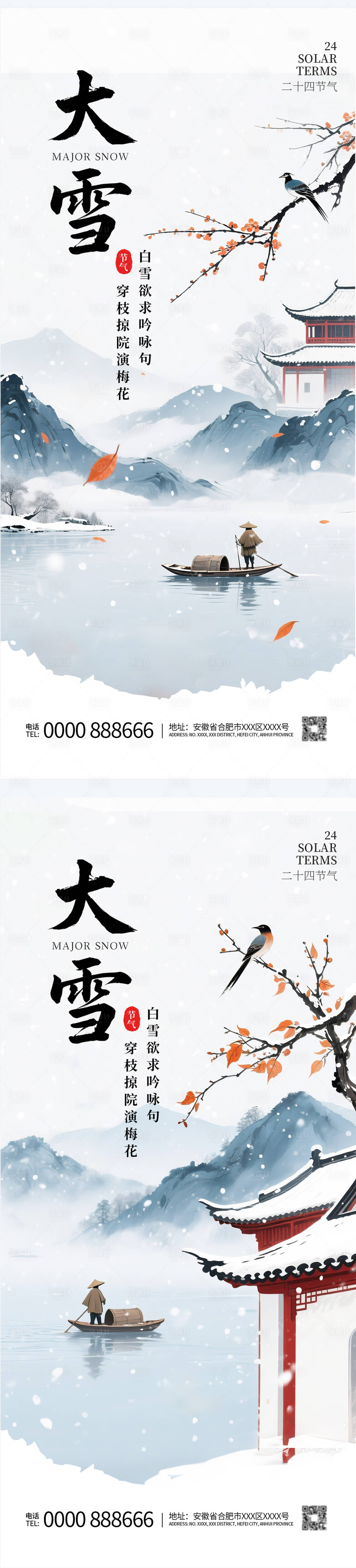 源文件下载【享设计】搜索编号：87490034060447677【大雪海报】