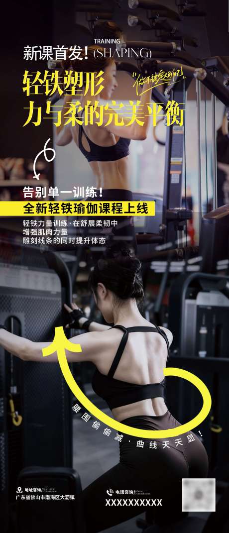 源文件下载【享设计】搜索编号：32320034193969596【轻铁女子塑形海报】