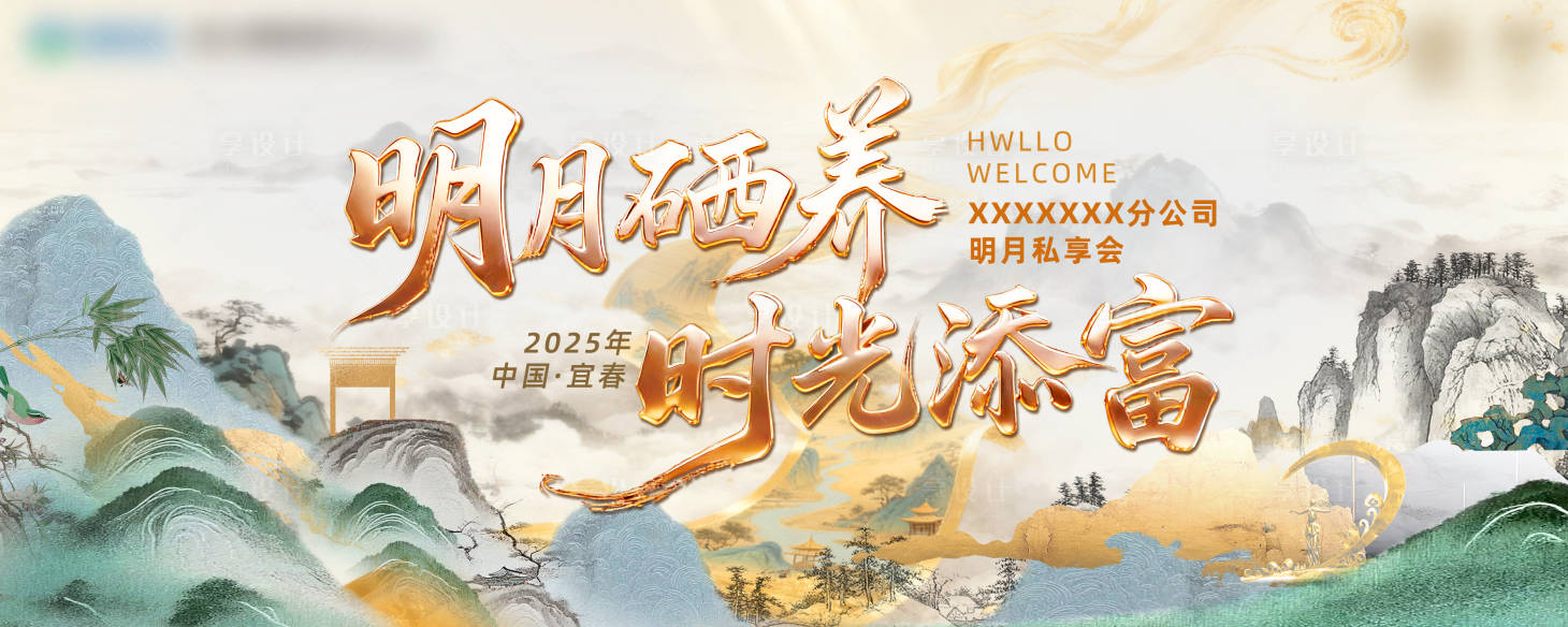 源文件下载【享设计】搜索编号：39140034041017313【时光明月高端私享会】