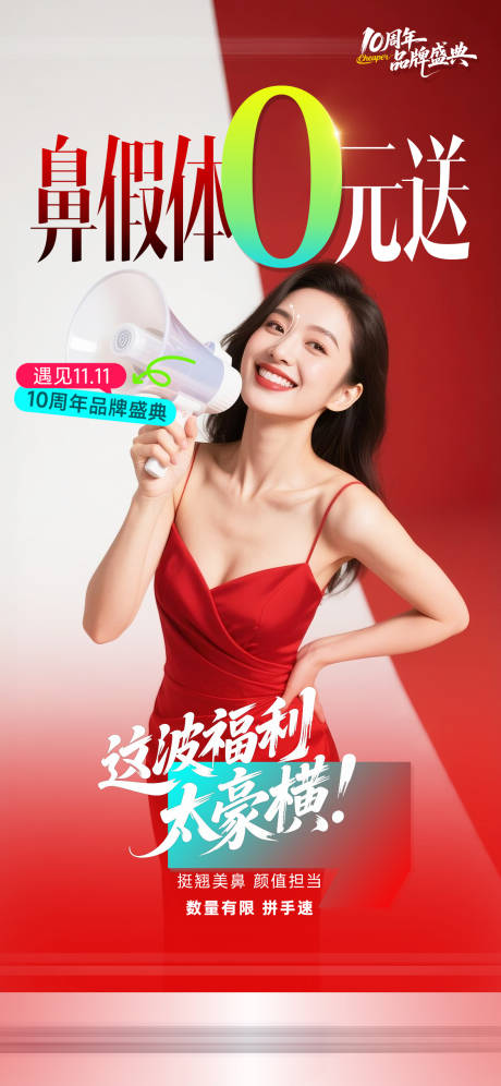 源文件下载【享设计】搜索编号：43900033870153633【鼻假体免费送海报】