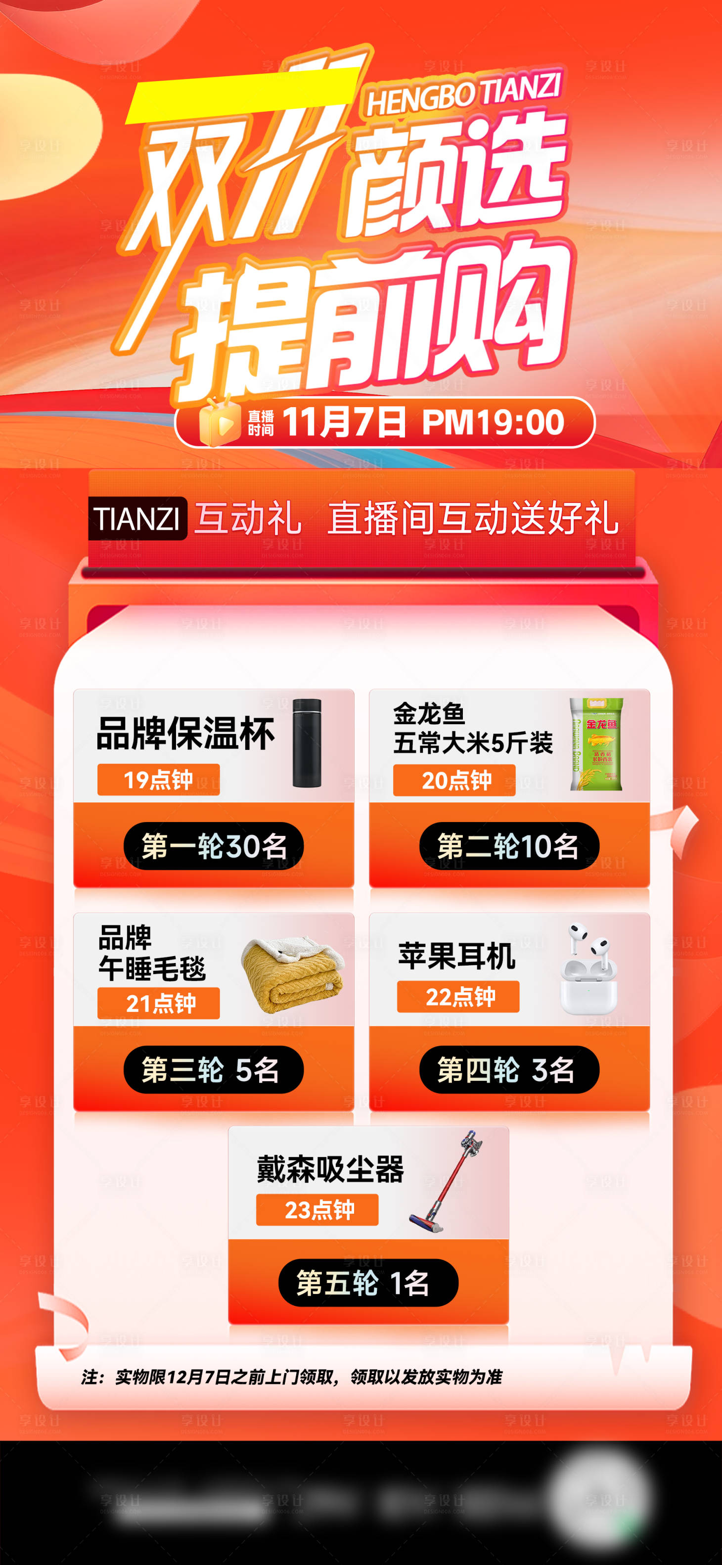 源文件下载【享设计】搜索编号：78220034046436105【医美海报促销活动红色海报双十一】