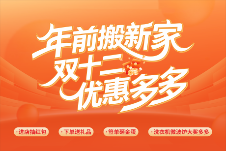 源文件下载【享设计】搜索编号：70060034279887981【双12主视觉】