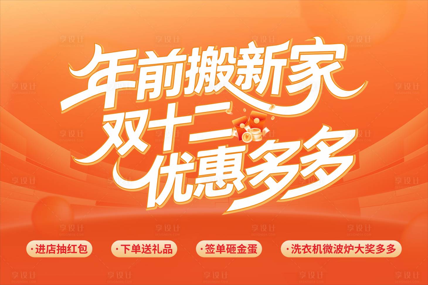 源文件下载【享设计】搜索编号：70060034279887981【双12主视觉】