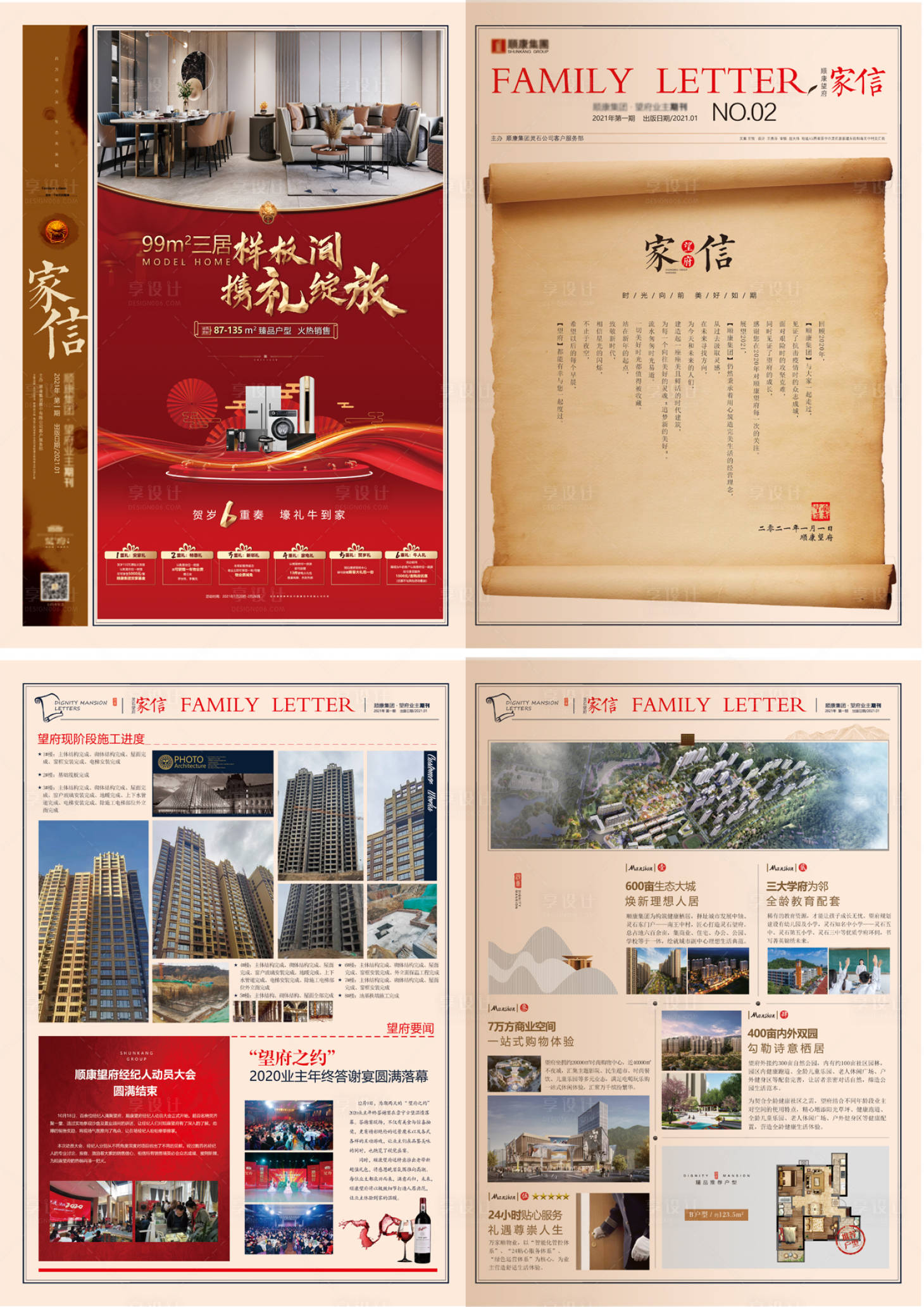 源文件下载【享设计】搜索编号：64200034101503087【地产家信折页复古  】