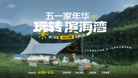 源文件下载【享设计】搜索编号：46700034026845955【露营活动背景板】