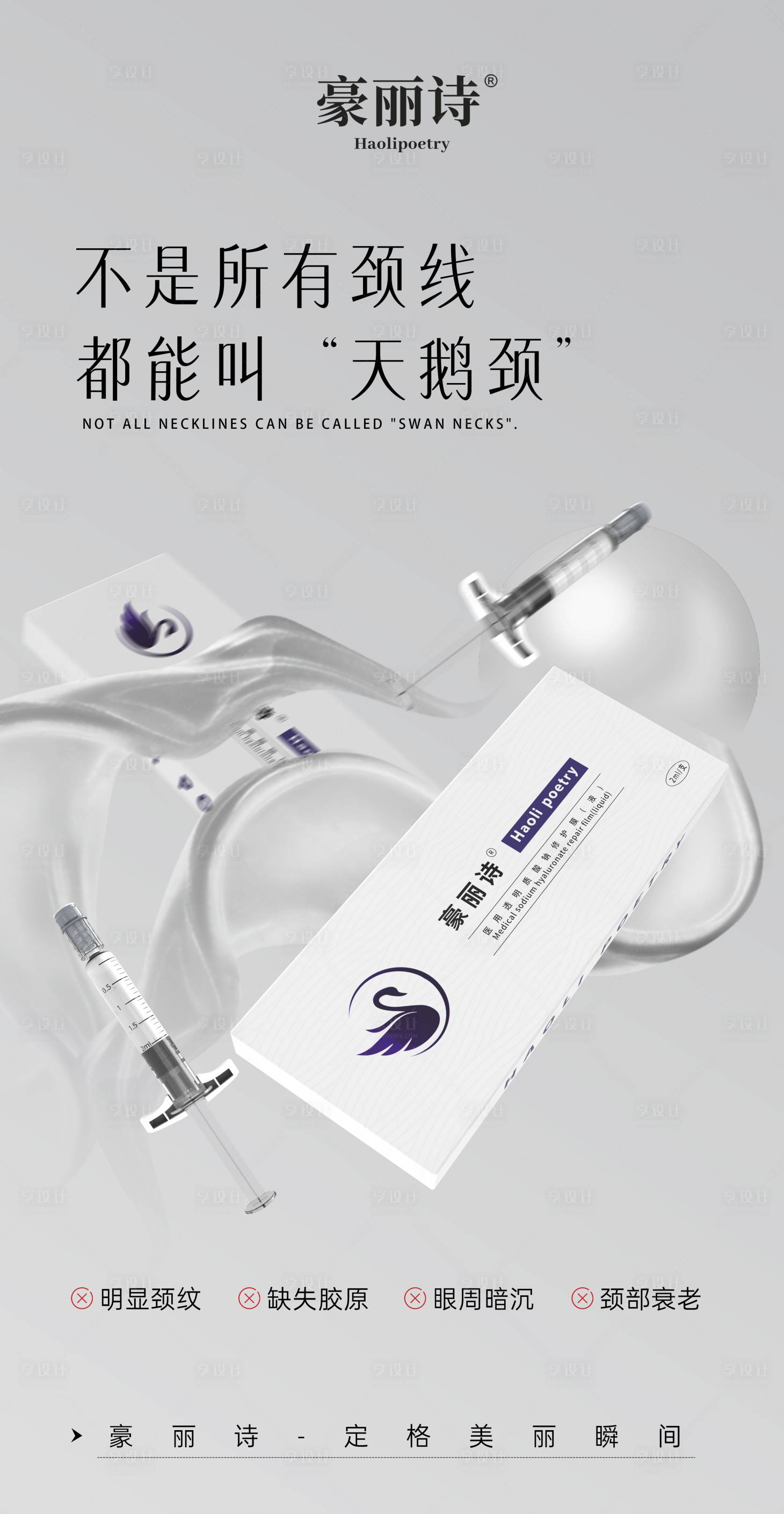 源文件下载【享设计】搜索编号：92500033942044956【医美美学宣传产品海报】