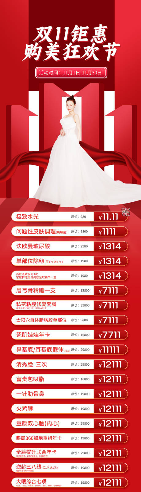 源文件下載【享設計】搜索編號：30170033981786074【雙11活動海報】