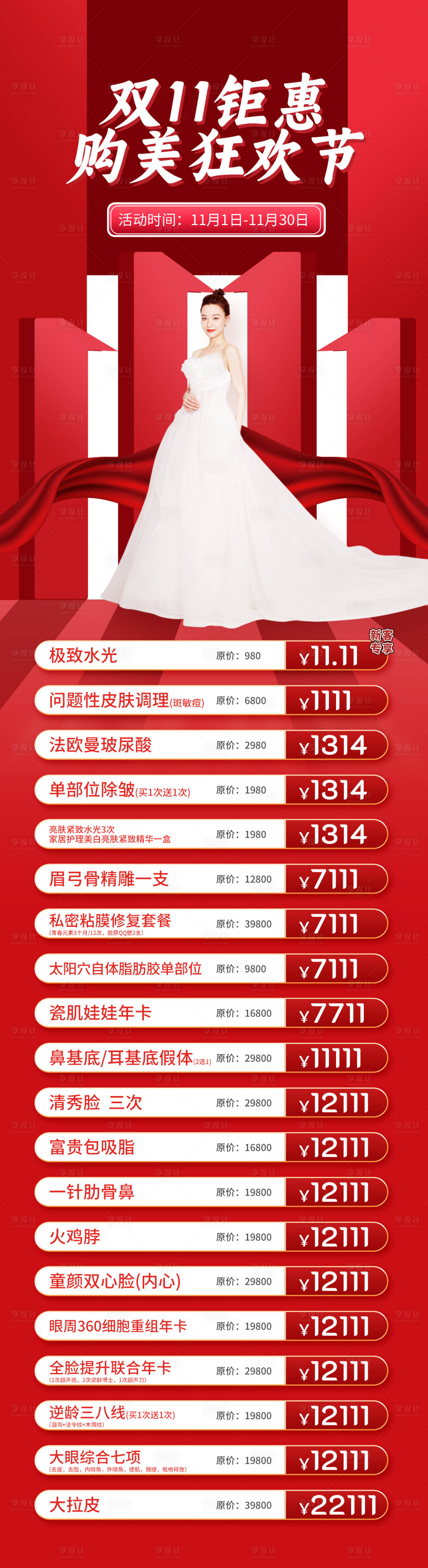 源文件下载【享设计】搜索编号：30170033981786074【双11活动海报】