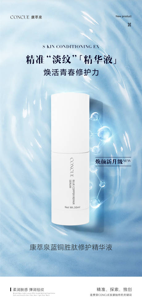 源文件下载【享设计】搜索编号：26410034083912930【精华护肤海报】